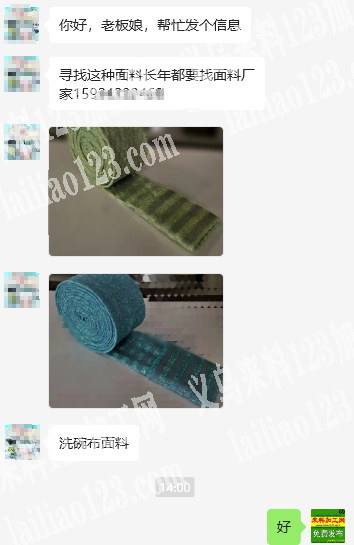 常年有订单，寻找这种面料，洗碗布面料，长