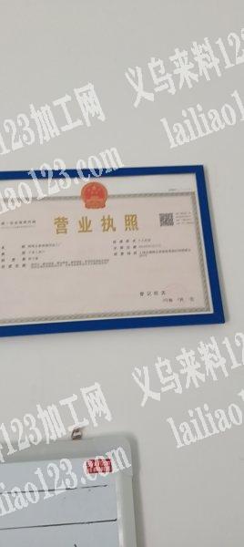 豪睿缝纫加工厂