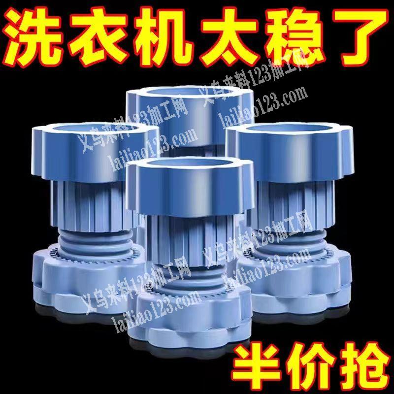 大量塑料洗衣机脚垫订单，寻找有货的厂家，