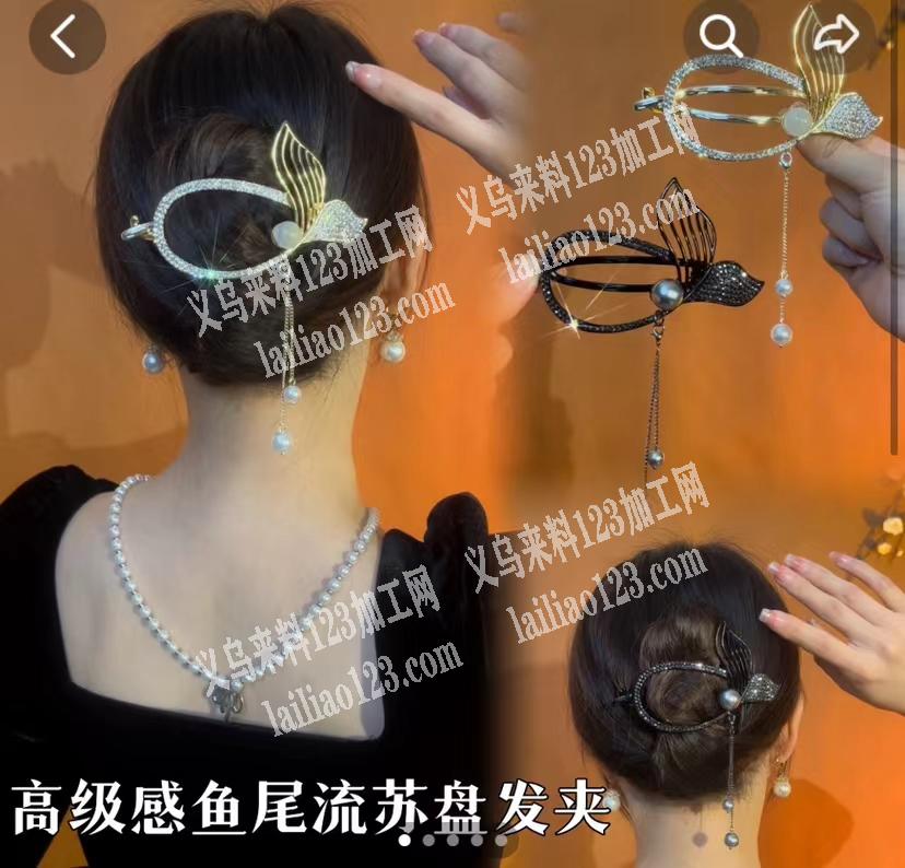 鱼尾合金款头饰订单，寻找厂家，找图片款厂