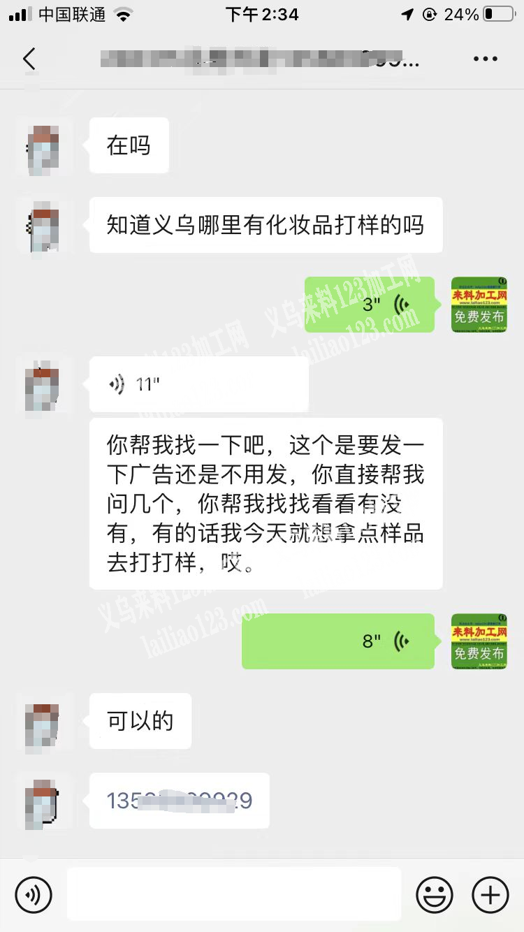 老板委托寻找，寻找义乌哪里有化妆品打样的
