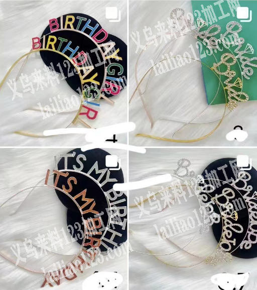 处理如图发箍，成品处理，价格优惠，有需要
