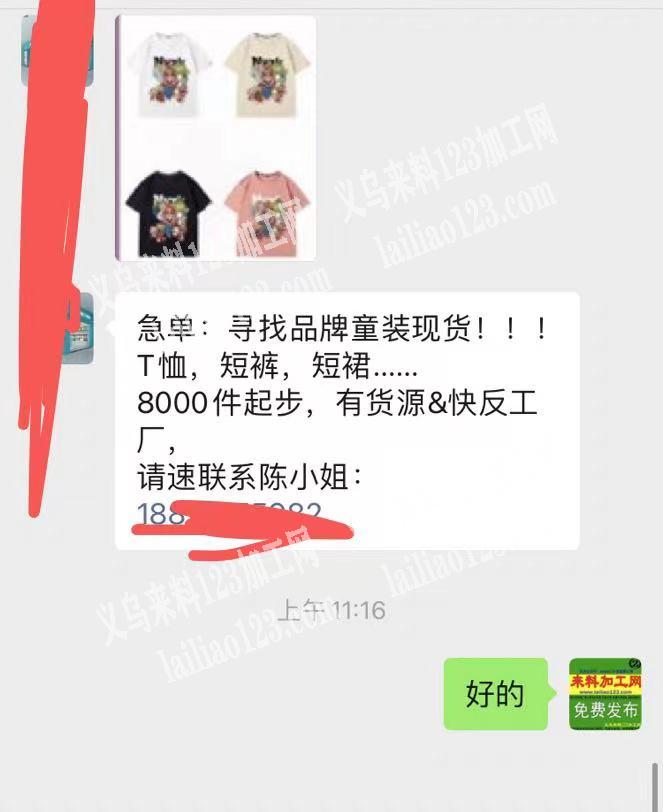 找做童装的工厂，公司急单：寻找品牌童装现