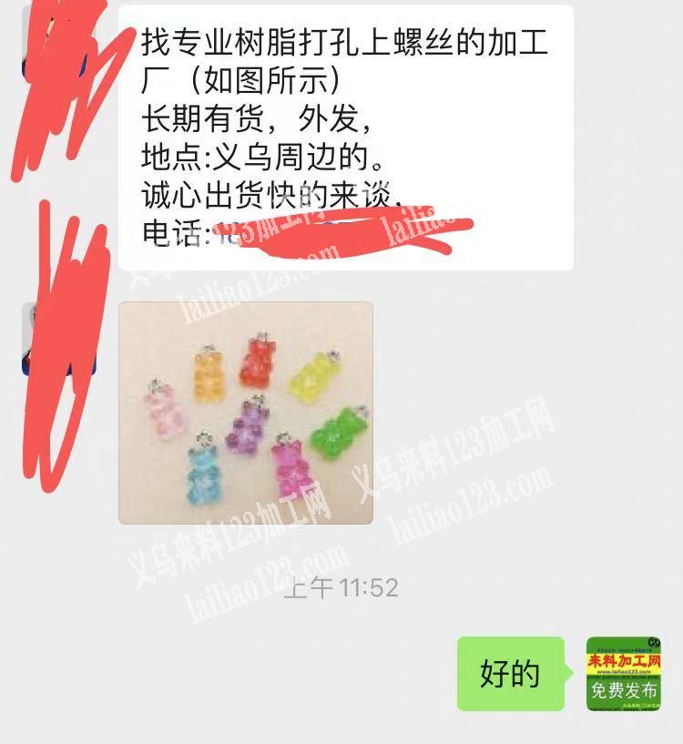 公司找专业树脂打孔上螺丝的加工厂（如图所示）