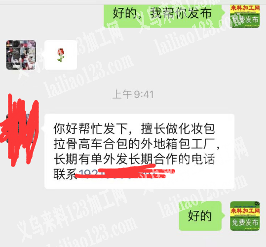 《发外地》寻找外地专业做箱包的工厂合作，