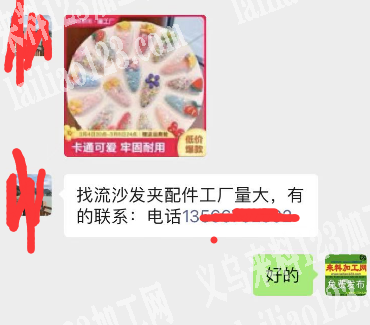 老板委托寻找：大量流沙发夹配件订单，找流