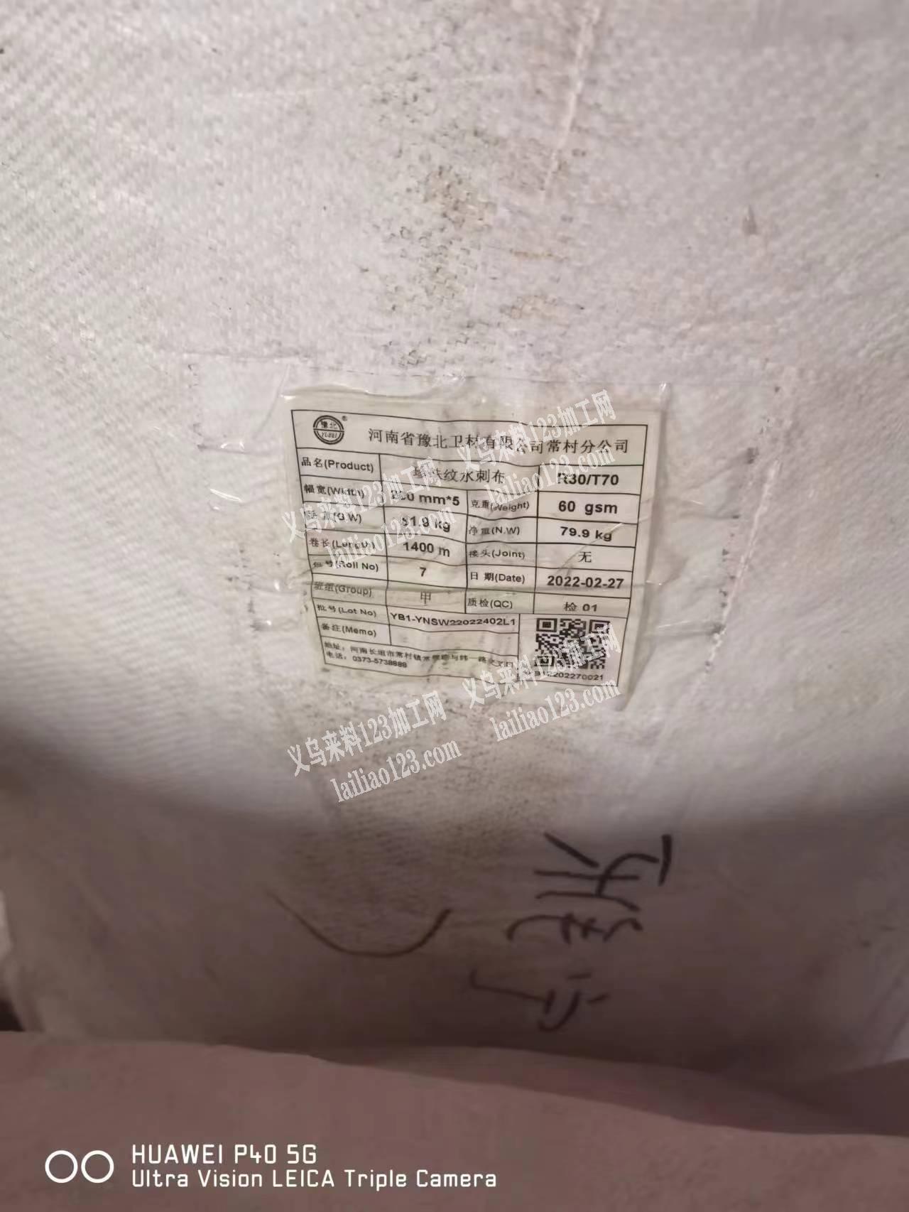 【处理】湿巾原材料有没人要，没有动过的，