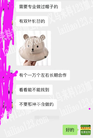 双针机做帽子外发加工，寻找有双针机的加工