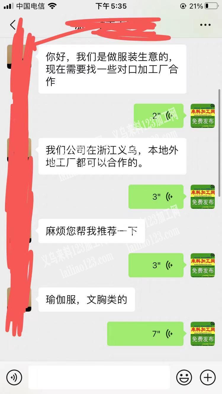 长期有瑜伽服订单外发加工，老板委托寻找，