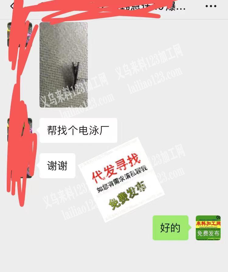 老板委托寻找：找个电泳厂，有鸭夹外发电泳