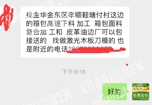 我公司寻找做激光木板刀模的加工厂，要金华