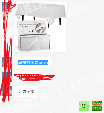老板寻找，外贸跨境客户桌布订单，如图，寻