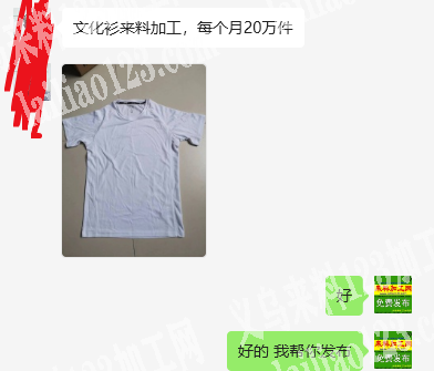 文化衫来料加工，每个月20万件，寻找服装