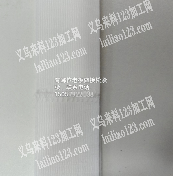 长期有货，接松紧外发加工，如图，一直有，