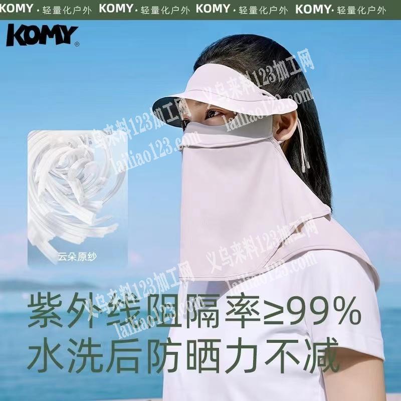 找做如图防晒面罩的工厂，量大，可做半年的