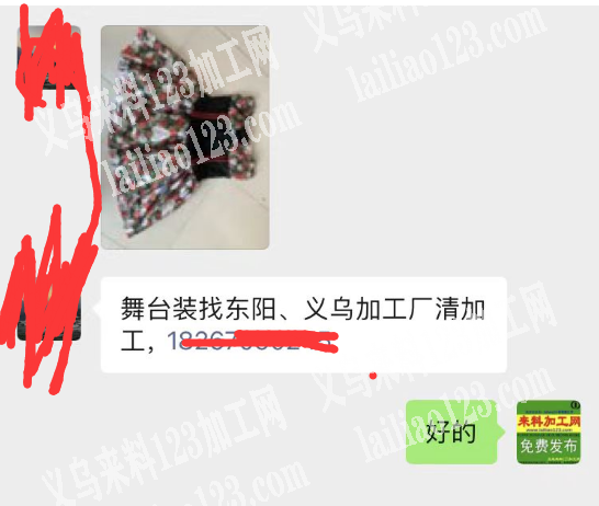 长期有表演服外发加工，如图所示，老板委托