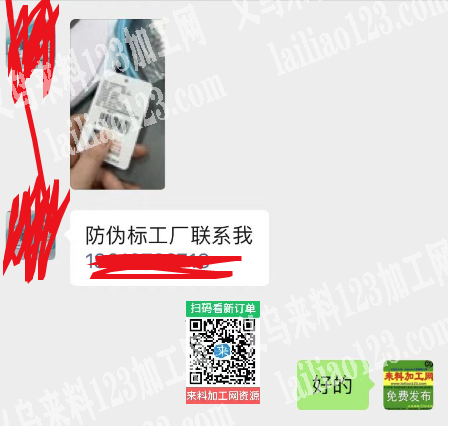 公司老板委托寻找：防伪标工厂联系我详谈