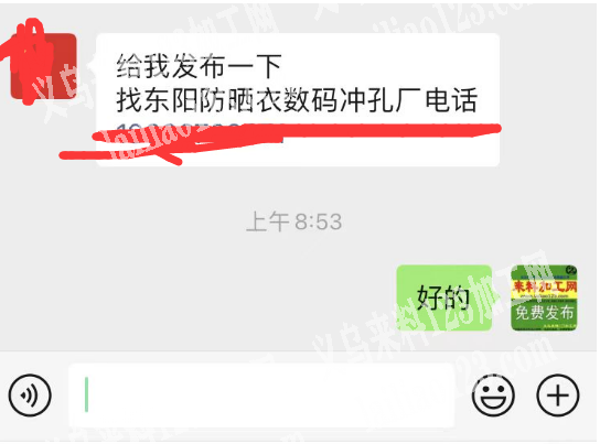 找东阳防晒衣数码冲孔厂，有做的联系，长期