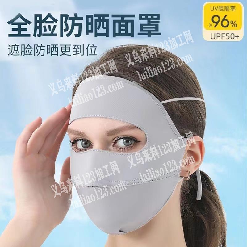 大量防晒面罩无痕面罩外发加工，寻找加工厂