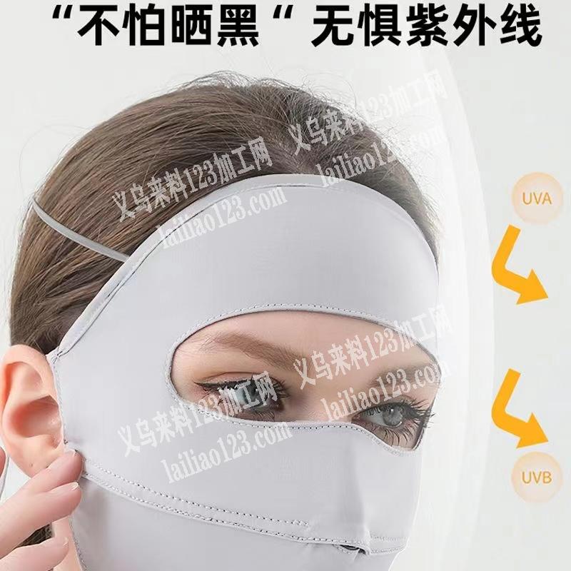 大量防晒面罩无痕面罩外发加工，寻找加工厂
