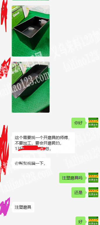公司寻找注塑开模的工厂，如图，