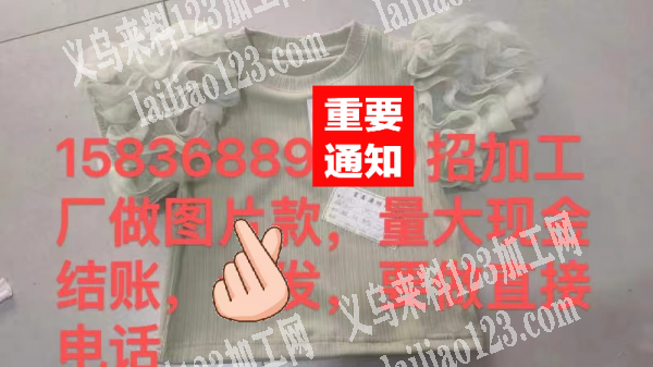 如图服装外发加工，儿童短袖，能做的工厂请