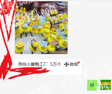 公司50000小黄鸭订单，寻找厂家，如图