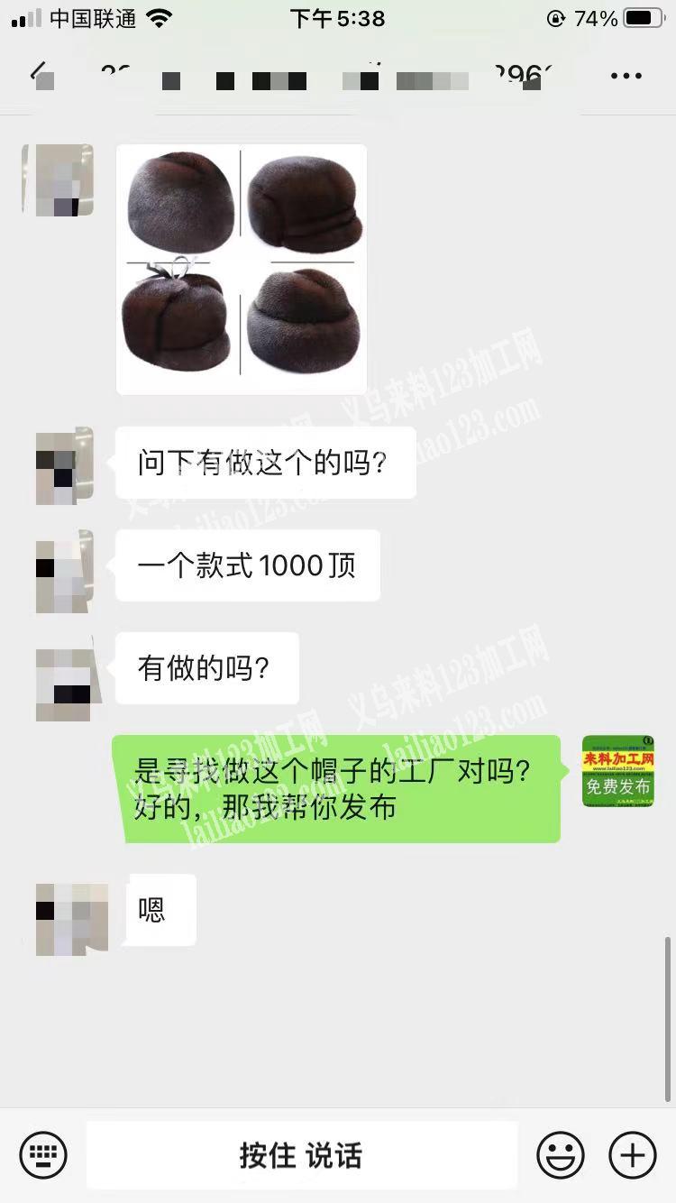 老板委托寻找：4000顶如图毛绒帽子订单