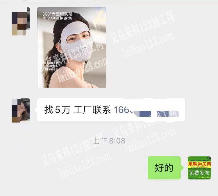 5万如图，面罩订单寻找一手面罩工厂，老板