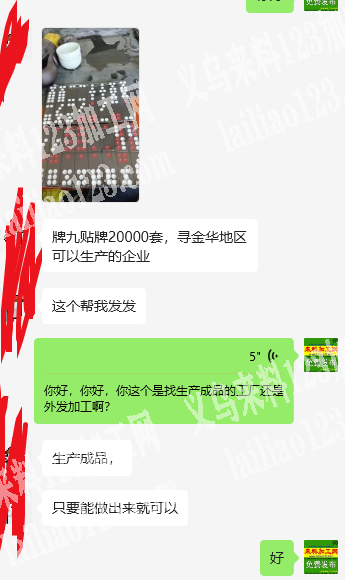 公司牌九贴牌20000套订单，寻金华地区