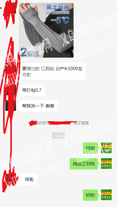 冰袖防晒袖外发加工【每天50000数量】寻找