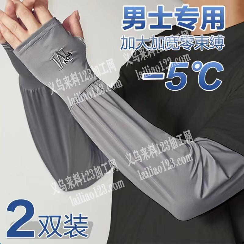 冰袖防晒袖外发加工【每天50000数量】寻找