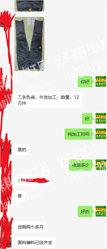 12万裤子外发《货期两个多月》