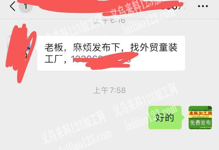 老板，麻烦发布下，找外贸童装工厂，