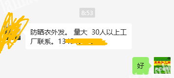 公司大量防晒衣订单外发加工，寻找防晒衣加