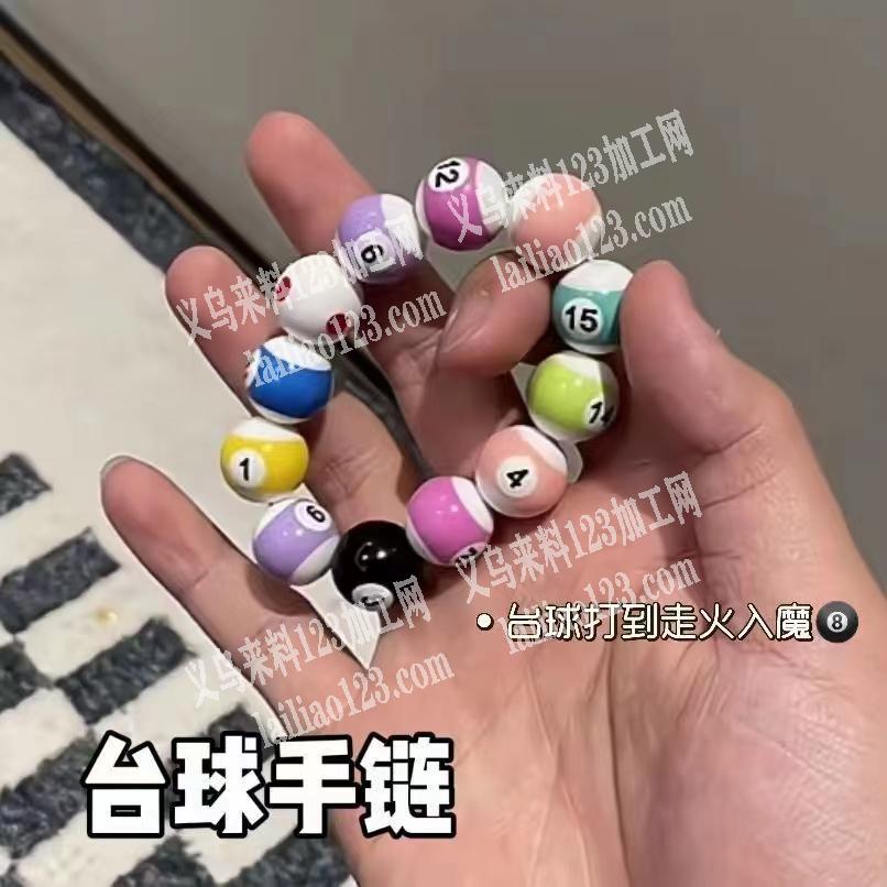 采购成品手链，附图片。寻找如图台球手链厂