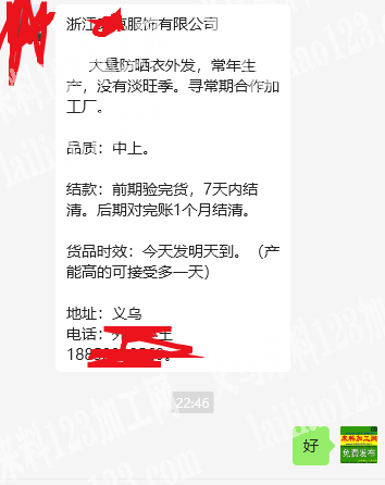 公司大量防晒衣外发《可发外地做》，常年生