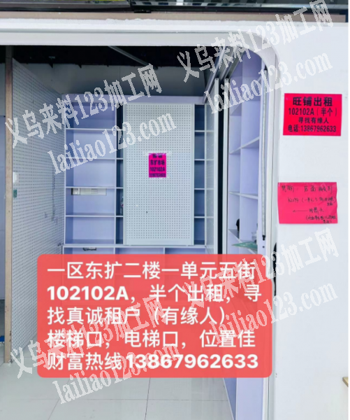 国际商贸城饰品店面出租，位置好，