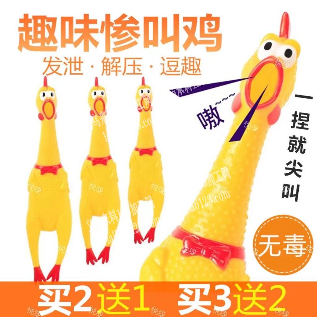 惨叫鸡，有单子，寻找厂家如图，找如图玩具