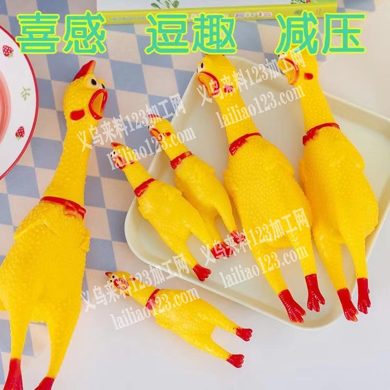 惨叫鸡，有单子，寻找厂家如图，找如图玩具