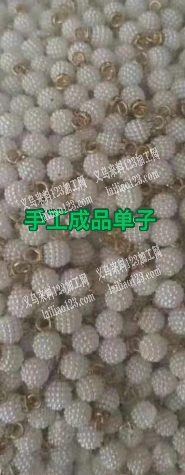 外贸手工珠子成品订单，寻找可以做成品的工