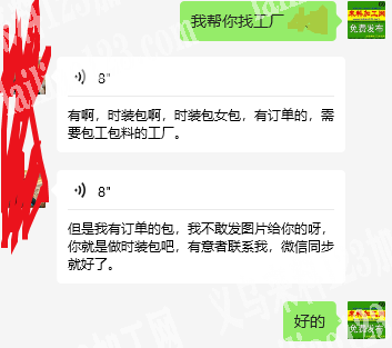 公司长期有时装包订单外发。寻找专业做时装