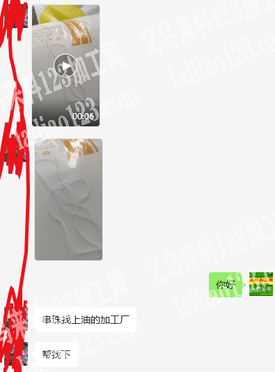 老板委托寻找：上珍珠油外发加工，如图，珍