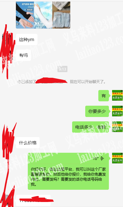 电商寻找冰袖源头工厂，如图，厂家有货的联