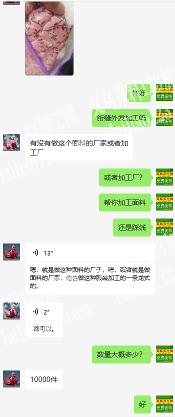 10000件服装订单，寻找有没有做这个面