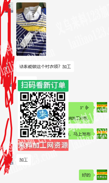 老板委托寻找，外贸公司衬衣领外发加工，如