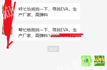 寻找EVA，生产厂家，高弹料