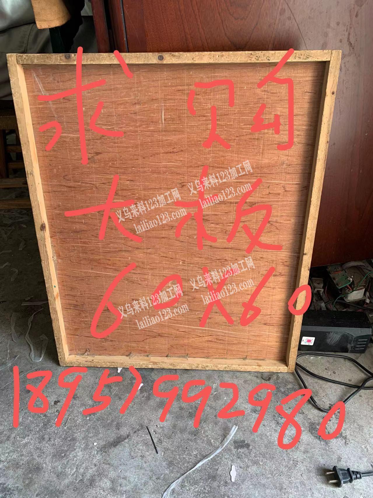 求购二手木板，如图，求购二手木板，如图，