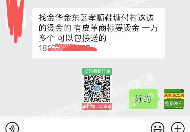 公司长期有烫金外发加工，找金华金东区孝顺