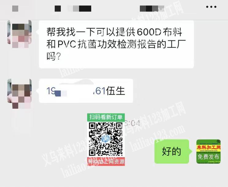 寻找可以提供600D布料和PVC抗菌功效